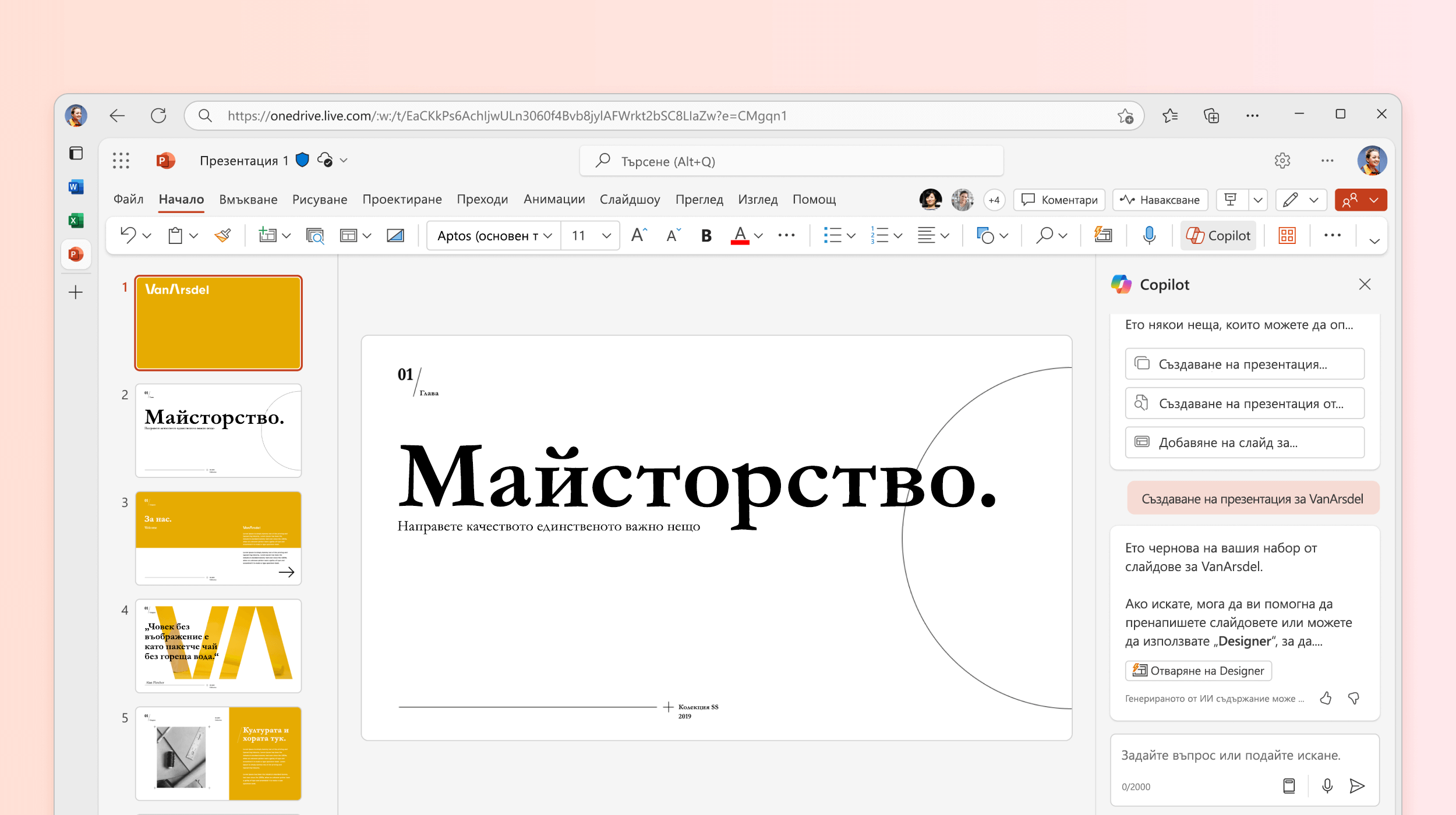 Екранната снимка показва Copilot в PowerPoint, който създава нова презентация.