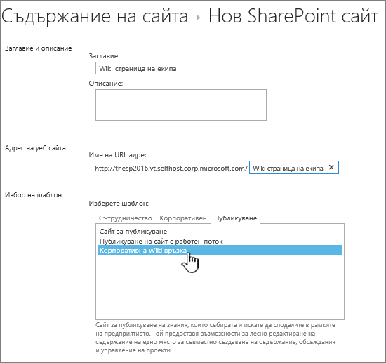 Добавяне на корпоративен Wiki прожектор