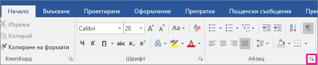 The arrow to open the Paragraph dialog box is highlighted on the Home tab.