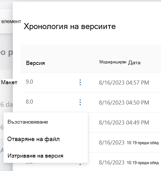 Отваряне на хронологията на версиите за достъп до по-стара версия на проект на Clipchamp