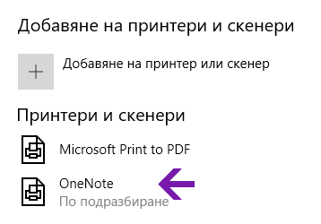 Меню за избор на местоположение на бележник в OneNote за Windows 10