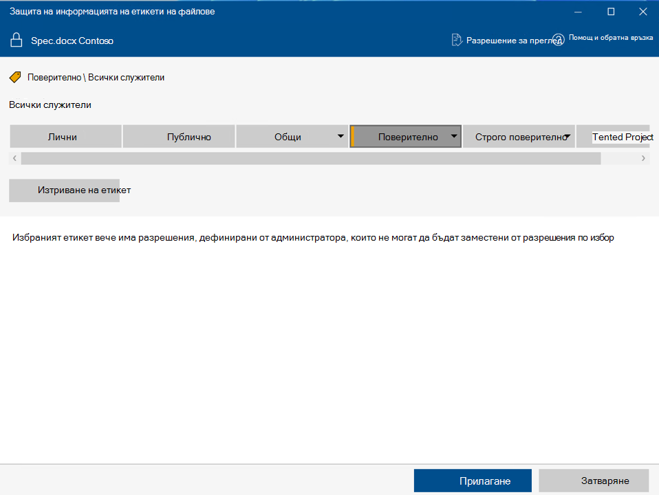 Прилагане на етикет с Защита на информацията на Microsoft Purview етикет на файл