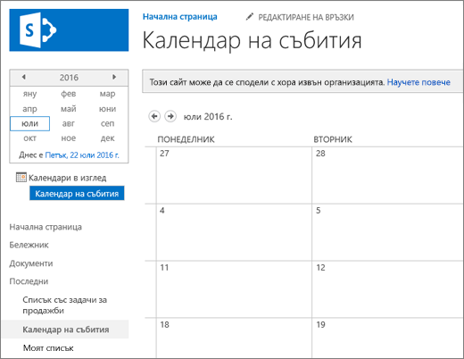 Пример за приложение за списък с календари.