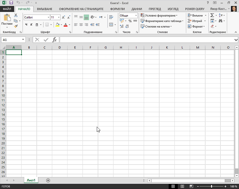 Как да видите редактора на заявки в Excel