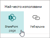 Карта на страница на SharePoint