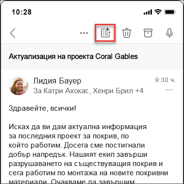 Икона за обобщаване на Copilot за обобщаване на имейл нишка в iOS и Android.
