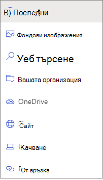 Изображение на опциите за избор на файлове.