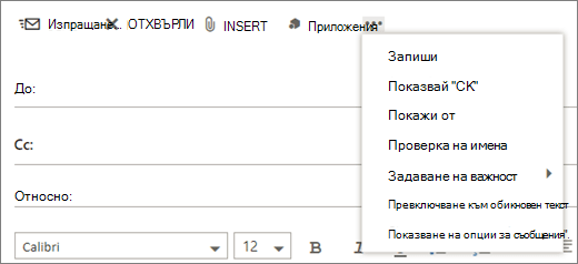 Екранна снимка показва опциите, налични от командата "още" в лентата с инструменти "поща".