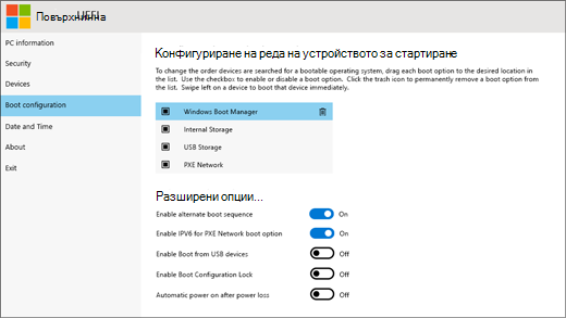 Екранът "Конфигуриране на реда на устройството за стартиране" в Surface UEFI