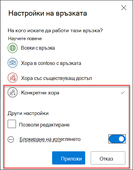Опция за изтегляне на блокиране на OneDrive в "Настройки на връзката"