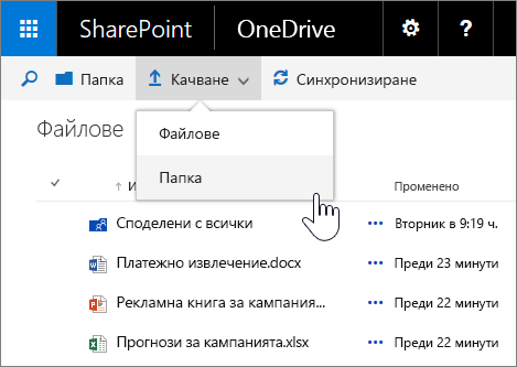 Екранна снимка на качването на папка в OneDrive за бизнеса в SharePoint Server 2016 с Feature Pack 1