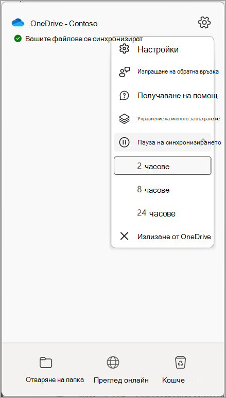 Настройки на OneDrive: пауза на синхронизирането