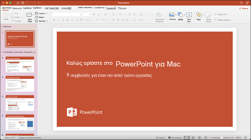 Παράθυρο PowerPoint 2021 για Mac με ανοιχτό το πρότυπο "Περιήγηση"
