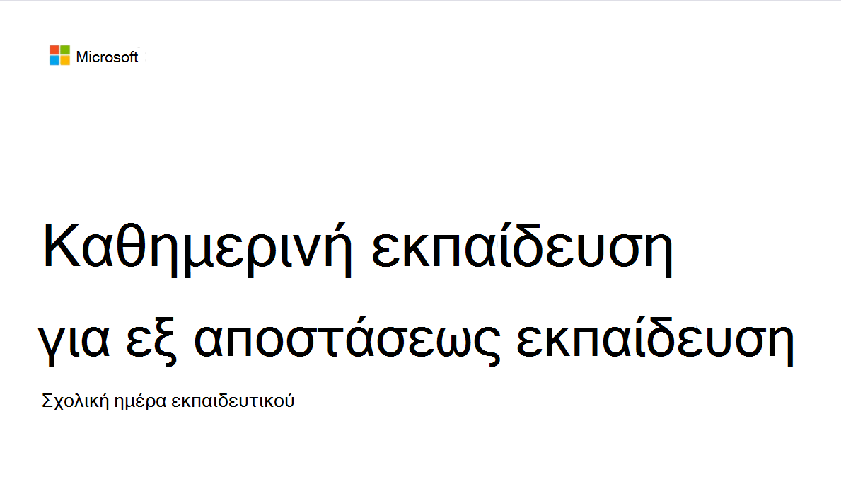 η ημέρα στη ζωή