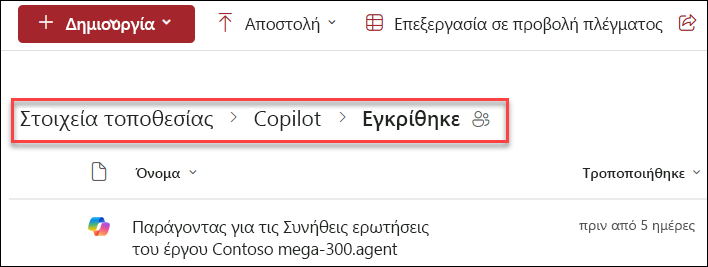 στιγμιότυπο οθόνης της δομής φακέλων όπου μπορείτε να αποθηκεύσετε έναν εγκεκριμένο παράγοντα Copilot