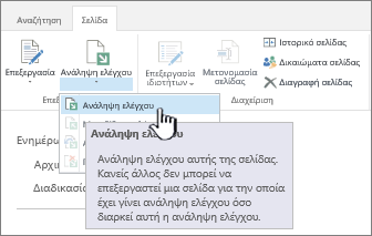 Σελίδα ανάληψης ελέγχου wiki