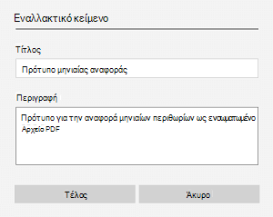 Παράδειγμα εναλλακτικού κειμένου για ένα ενσωματωμένο αρχείο στο OneNote για Windows 10.