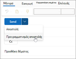 Χρήση του Χρονοδιαγράμματος αποστολής στο νέο Outlook για Windows