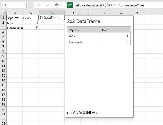 Μια προεπισκόπηση του Python στο Excel DataFrame, που εμφανίζει τον κώδικα Python και τις τιμές του Excel.