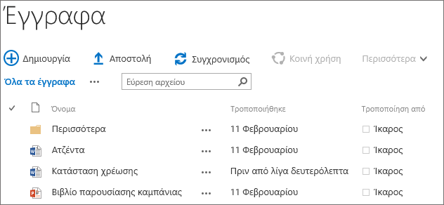 Στιγμιότυπο οθόνης μιας βιβλιοθήκης εγγράφων στον SharePoint Server 2016