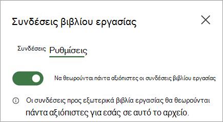 στιγμιότυπο οθόνης συνδέσεων βιβλίου εργασίας one.jpg