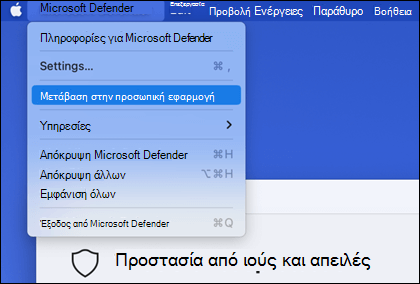 Το μενού Microsoft Defender ανοιχτό για να εμφανίσει την επιλογή "Μετάβαση στην προσωπική εφαρμογή".