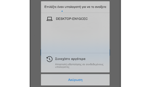 Στιγμιότυπο οθόνης που εμφανίζει την επιλογή υπολογιστή σε Microsoft Edge σε iOS, ώστε ο χρήστης να μπορεί να ανοίξει ιστοσελίδα στον υπολογιστή του.