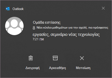 Windows ειδοποίηση άλλαξε
