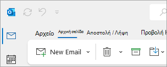 Στιγμιότυπο οθόνης της κλασικής κορδέλας του Outlook που περιλαμβάνει την επιλογή "Αρχείο" στις επιλογές καρτέλας.