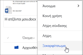 Στοιχείο μενού upnpin στο μενού περιβάλλοντος αρχείου με επισήμανση