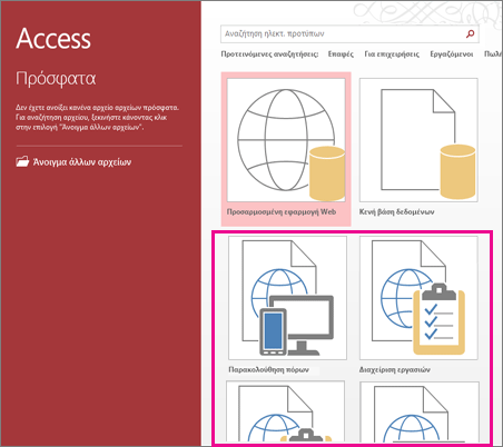 Πρότυπα εφαρμογών στην οθόνη εκκίνησης της Access 2013.