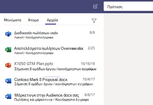 Λίστα αρχείων στο Teams