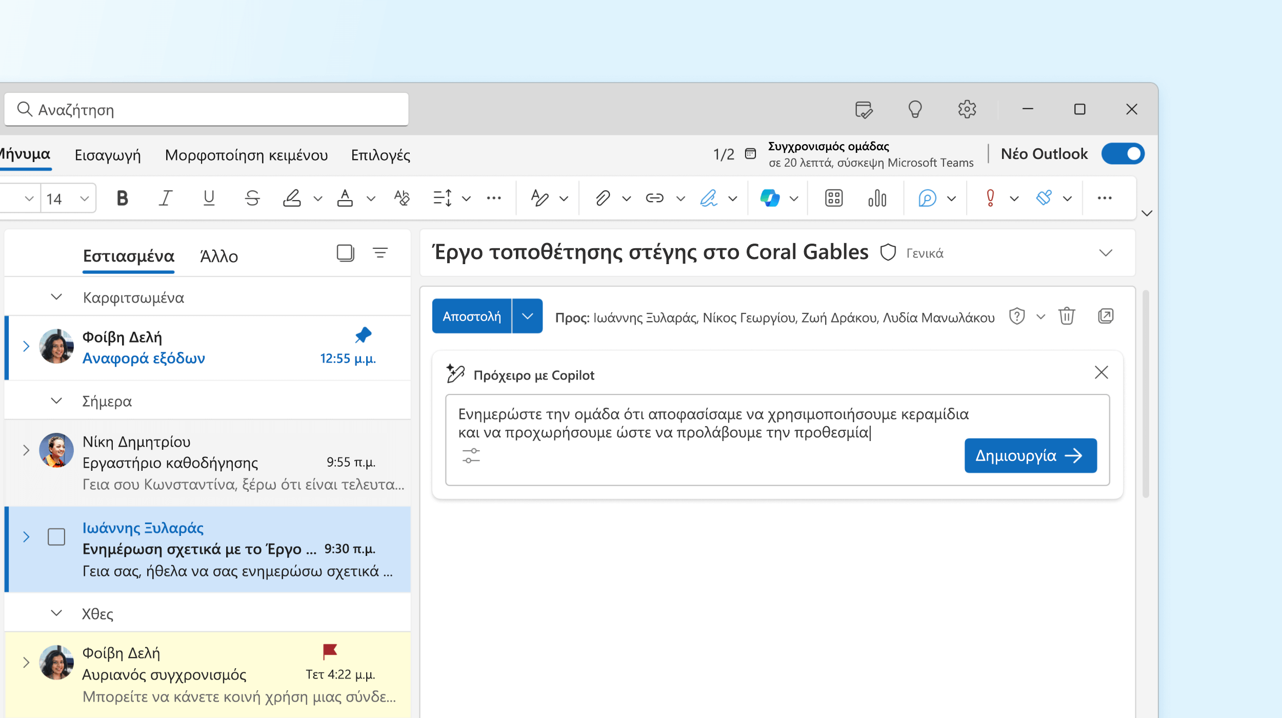Στιγμιότυπο οθόνης που εμφανίζει το Copilot στο Outlook να συντάσσει ένα μήνυμα ηλεκτρονικού ταχυδρομείου.