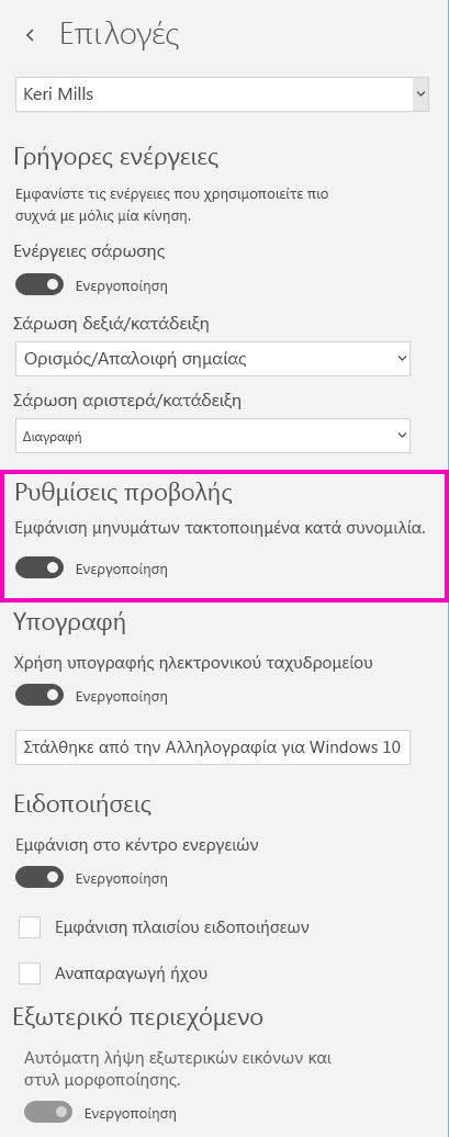 Απενεργοποιήστε την προβολή συνομιλίας στην εφαρμογή Αλληλογραφία για Windows 10