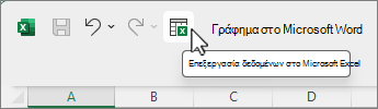 Επεξεργασία δεδομένων στο κουμπί του Microsoft Excel