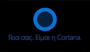 Cortana λογότυπο και τη λέξη "Γεια σας. Είμαι Cortana".