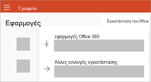 Στιγμιότυπο οθόνης του Office.com κατά την είσοδο με εταιρικό ή σχολικό λογαριασμό