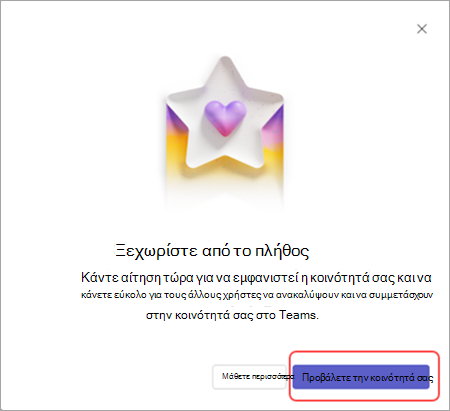Στιγμιότυπο οθόνης της δυνατότητας της επιλογής κοινότητας όταν εμφανίζεται ένα μήνυμα στο Microsoft Team (δωρεάν) στον υπολογιστή.