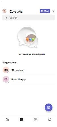 Οθόνη συνομιλίας για κινητές συσκευές στη δωρεάν έκδοση του Teams