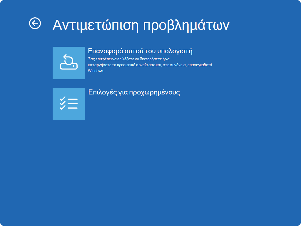 Στιγμιότυπο οθόνης του Windows RE - Οθόνη αντιμετώπισης προβλημάτων.