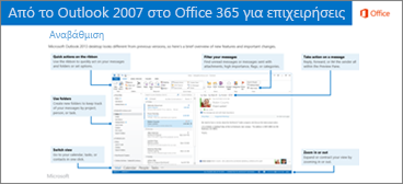 Μικρογραφία για τον οδηγό μετάβασης από το Outlook 2007 στο Office 365