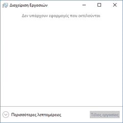 Άνοιγμα της Διαχείρισης εργασιών στα Windows 10