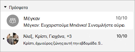 Στιγμιότυπο οθόνης των μηνυμάτων με μια προεπισκόπηση μηνύματος που εμφανίζει επίσης τη χρονική σήμανση.