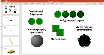 Διαφάνεια με παραδείγματα φίλτρων SVG