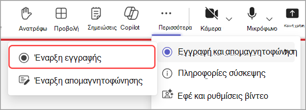 Αρχίστε να εγγράφετε ένα δημαρχείο.