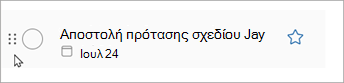 Επιλέξτε και πατήστε παρατεταμένα τις κουκκίδες στην εργασία και σύρετε την εργασία προς τα επάνω ή προς τα κάτω στη λίστα για αναδιάταξη.