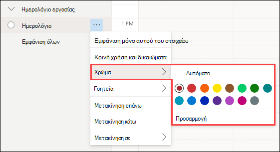 Επιλογή χρώματος ημερολογίου Web του Outlook