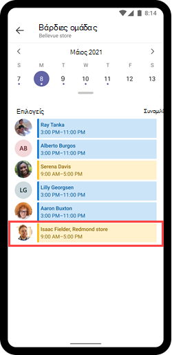 Στιγμιότυπο οθόνης του χρονοδιαγράμματος σε κινητή συσκευή που εμφανίζει τον εργαζόμενο από άλλη θέση ως εξωτερικό υπάλληλο.
