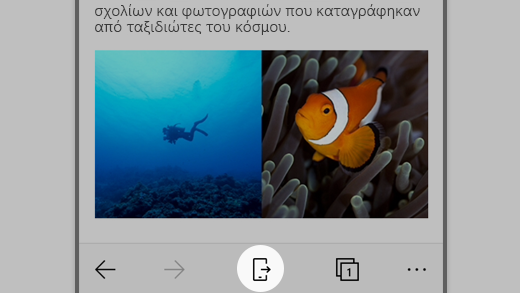 Στιγμιότυπο οθόνης του Microsoft Edge σε συσκευή iOS όπου είναι επισημασμένο το εικονίδιο "Συνέχεια σε PC".