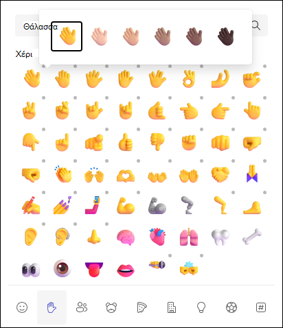 Παράδειγμα προσαρμόσιμων emoji στο Teams